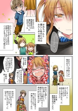 Page 5 of あの夜、妹をハメた感触だけは覚えてる。