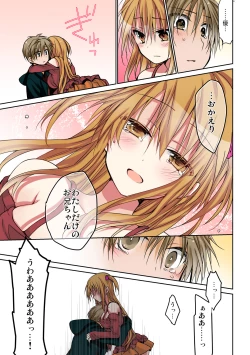 Page 69 of あの夜、妹をハメた感触だけは覚えてる。