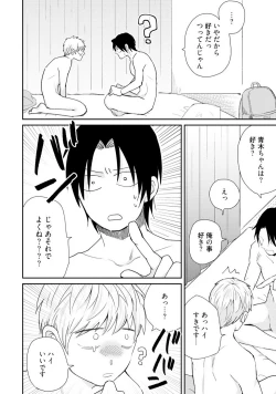 Page 119 of Sekai wa Sonnani Warukunai