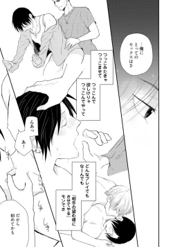 Page 122 of Sekai wa Sonnani Warukunai