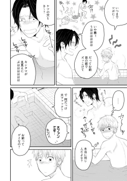 Page 19 of Sekai wa Sonnani Warukunai