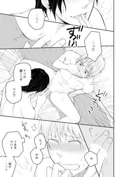 Page 32 of Sekai wa Sonnani Warukunai