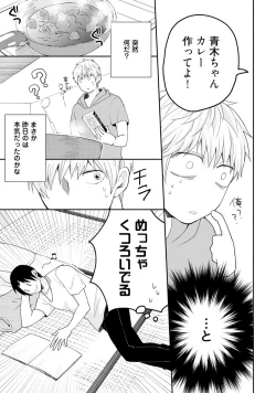 Page 90 of Sekai wa Sonnani Warukunai