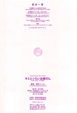 Page 165 of Kimi to Shitai Onee-san