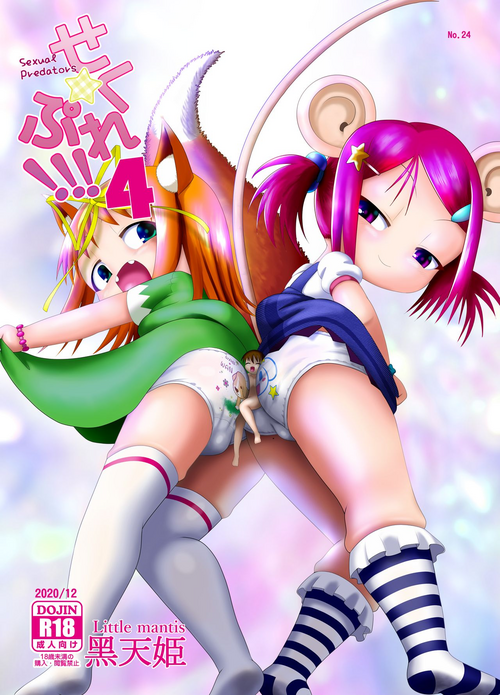 [Little mantis (Kuloamaki)] Seku Pure!!! 4 ~Sexual Predators~