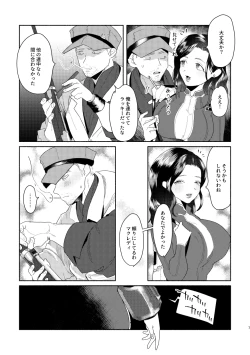 Page 5 of RAD No Sei Desu!