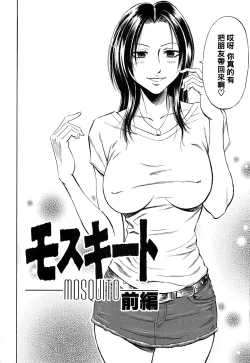 Page 2 of Mosquito Zenpen