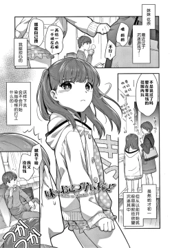 Page 2 of Imouto no Okodukai Kasegi