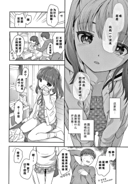 Page 3 of Imouto no Okodukai Kasegi