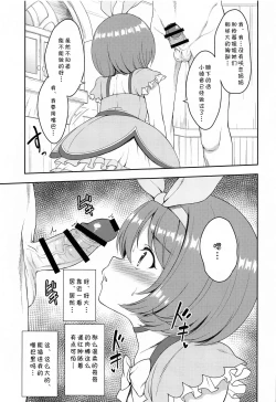 Page 12 of Aruji-sama, Nukinuki Itashimashou! 2