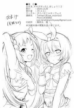 Page 21 of Aruji-sama, Nukinuki Itashimashou! 2