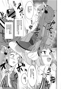 Page 8 of Aruji-sama, Nukinuki Itashimashou! 2