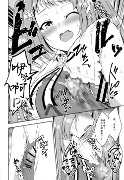 Page 9 of Aruji-sama, Nukinuki Itashimashou! 2