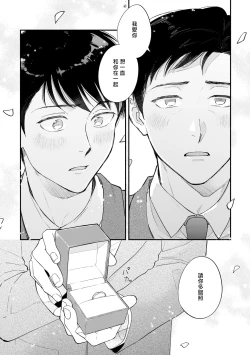Page 159 of Boku ga Otto ni Deau made | 直到我遇到我的丈夫 Ch. 1-10 完结