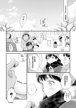 Page 6 of Boku ga Otto ni Deau made | 直到我遇到我的丈夫 Ch. 1-10 完结