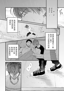 Page 80 of Boku ga Otto ni Deau made | 直到我遇到我的丈夫 Ch. 1-10 完结