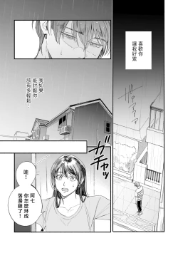 Page 81 of Boku ga Otto ni Deau made | 直到我遇到我的丈夫 Ch. 1-10 完结