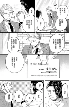 Page 28 of Omae no Yubi de Toroketara | 被你的指尖融化 1-4