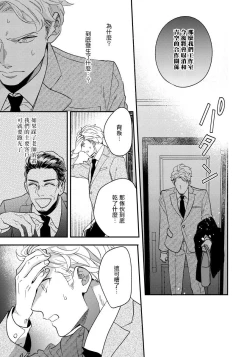 Page 85 of Omae no Yubi de Toroketara | 被你的指尖融化 1-4