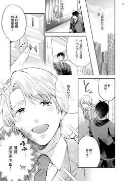 Page 12 of Rewind Lover regain Zenpen | 回溯橡皮 regain 前篇