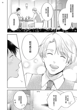 Page 17 of Rewind Lover regain Zenpen | 回溯橡皮 regain 前篇