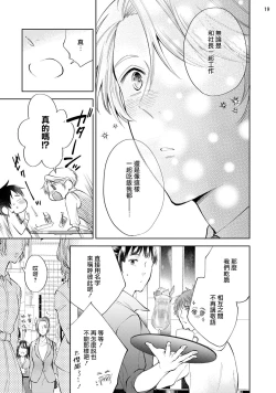 Page 20 of Rewind Lover regain Zenpen | 回溯橡皮 regain 前篇