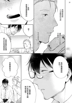 Page 26 of Rewind Lover regain Zenpen | 回溯橡皮 regain 前篇