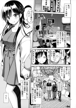 Page 4 of Rental Kanojo Osawari Shimasu 02
