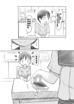 Page 12 of Sei ni Kyoumi ga Detekita Otouto ni Jikan Teishi Appli o Ataete Mita