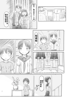 Page 13 of Sei ni Kyoumi ga Detekita Otouto ni Jikan Teishi Appli o Ataete Mita