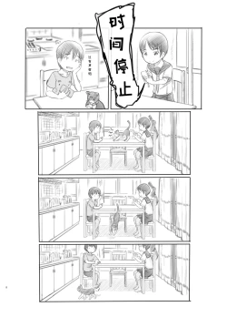 Page 7 of Sei ni Kyoumi ga Detekita Otouto ni Jikan Teishi Appli o Ataete Mita