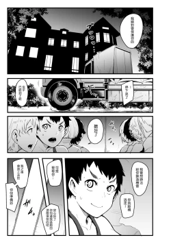 Page 145 of Omae wa Watashi no Shasei Ningyo