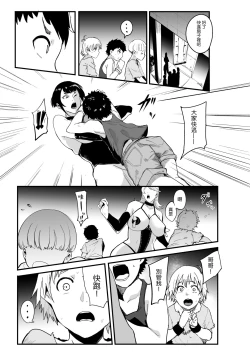 Page 147 of Omae wa Watashi no Shasei Ningyo