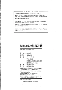 Page 180 of Omae wa Watashi no Shasei Ningyo