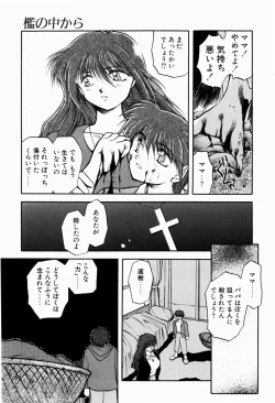 Page 147 of Ori no Naka kara