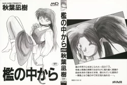 Page 2 of Ori no Naka kara