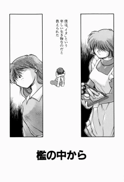 Page 74 of Ori no Naka kara