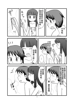 Page 10 of Himitsu no Ofuro!