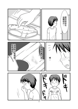 Page 6 of Himitsu no Ofuro!