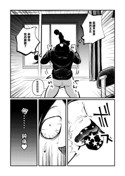 Page 17 of Omukai-san wa SM Kyoudai