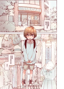 Page 6 of Boku o Motto Kawaiku shite