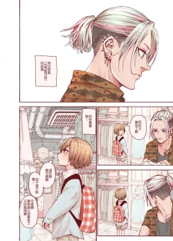 Page 7 of Boku o Motto Kawaiku shite