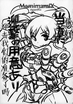 Page 4 of MamimamiX digress plus
