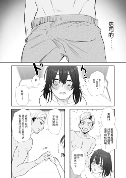 Page 16 of 〇sen Yen de Oppai Misete.