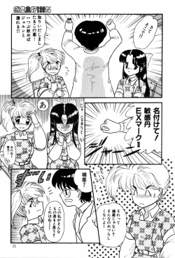 Page 11 of Kando Ryoko 200％