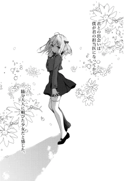 Page 2 of Nyancology 10san to Himitsu no Kenkyuu Seikatsu-