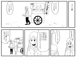 Page 74 of Cunni Battler Takashi