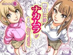 Page 1 of Heisha ni wa Nakamura ga 2-mei Orimasu