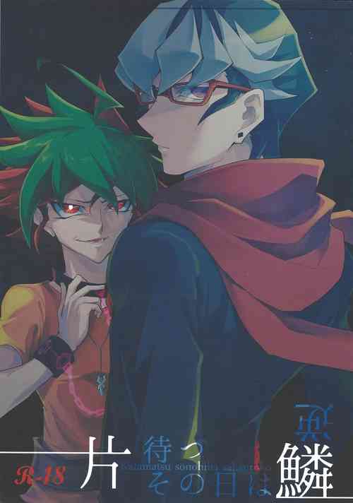 Download Kata matsu sonohi wa gekirin