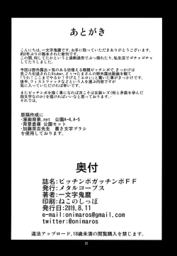 Page 22 of Bitchinpo Gatchinpo FF